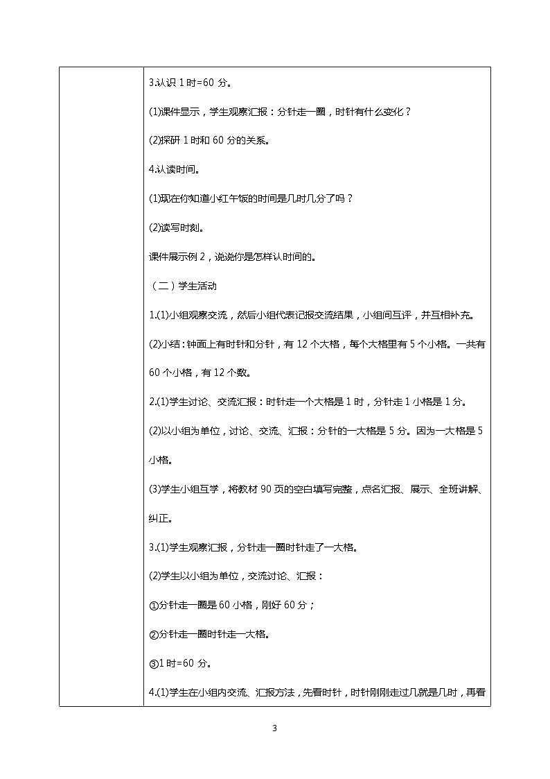 人教版小学数学二年级上册7.1《认识时间(一)》课件+教案03
