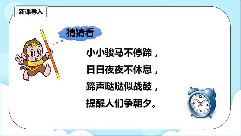 人教版小学数学二年级上册7.1《认识时间(一)》课件+教案02