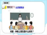 人教版小学数学二年级上册7.1《认识时间(一)》课件+教案