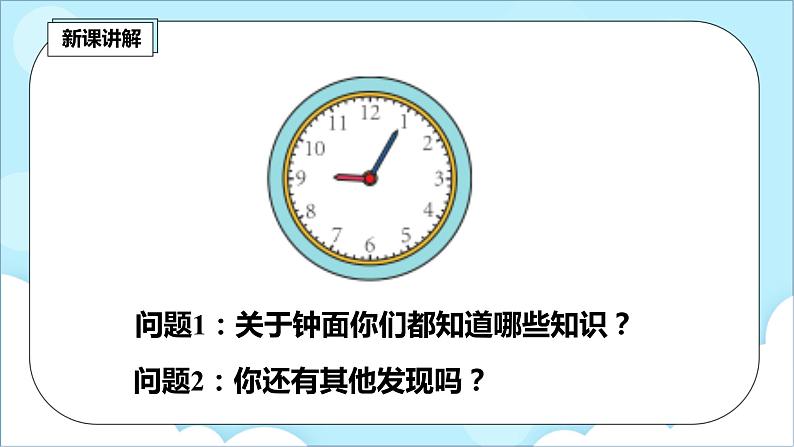 人教版小学数学二年级上册7.1《认识时间(一)》课件+教案04