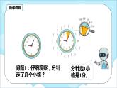 人教版小学数学二年级上册7.1《认识时间(一)》课件+教案