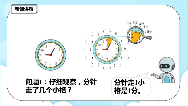 人教版小学数学二年级上册7.1《认识时间(一)》课件+教案05