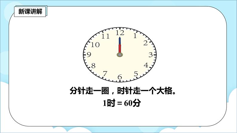 人教版小学数学二年级上册7.1《认识时间(一)》课件+教案08