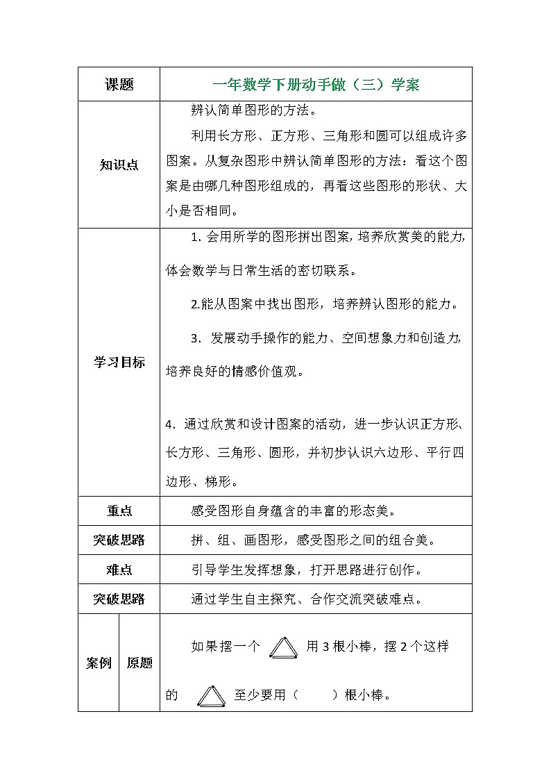 一年数学下册动手做（三）学案第1页