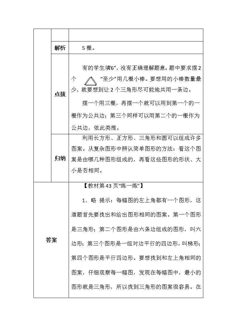 一年数学下册动手做（三）学案第2页