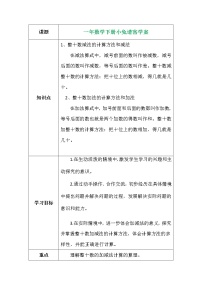 北师大版一年级下册小兔请客导学案
