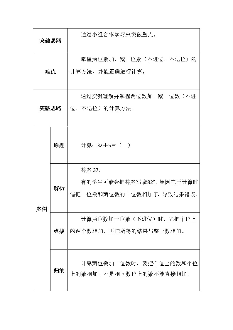 一年数学下册采松果学案02