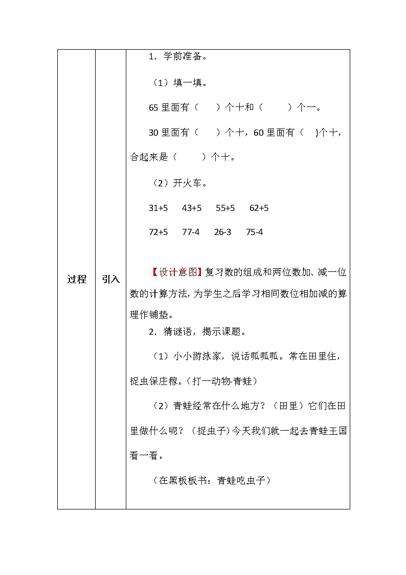 北师大版一年数学下册青蛙吃虫子教案第2页
