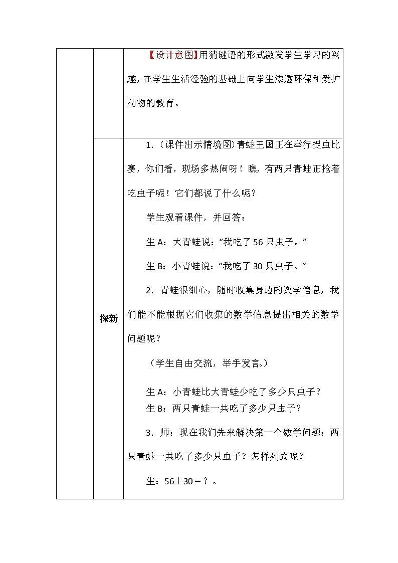 北师大版一年数学下册青蛙吃虫子教案第3页
