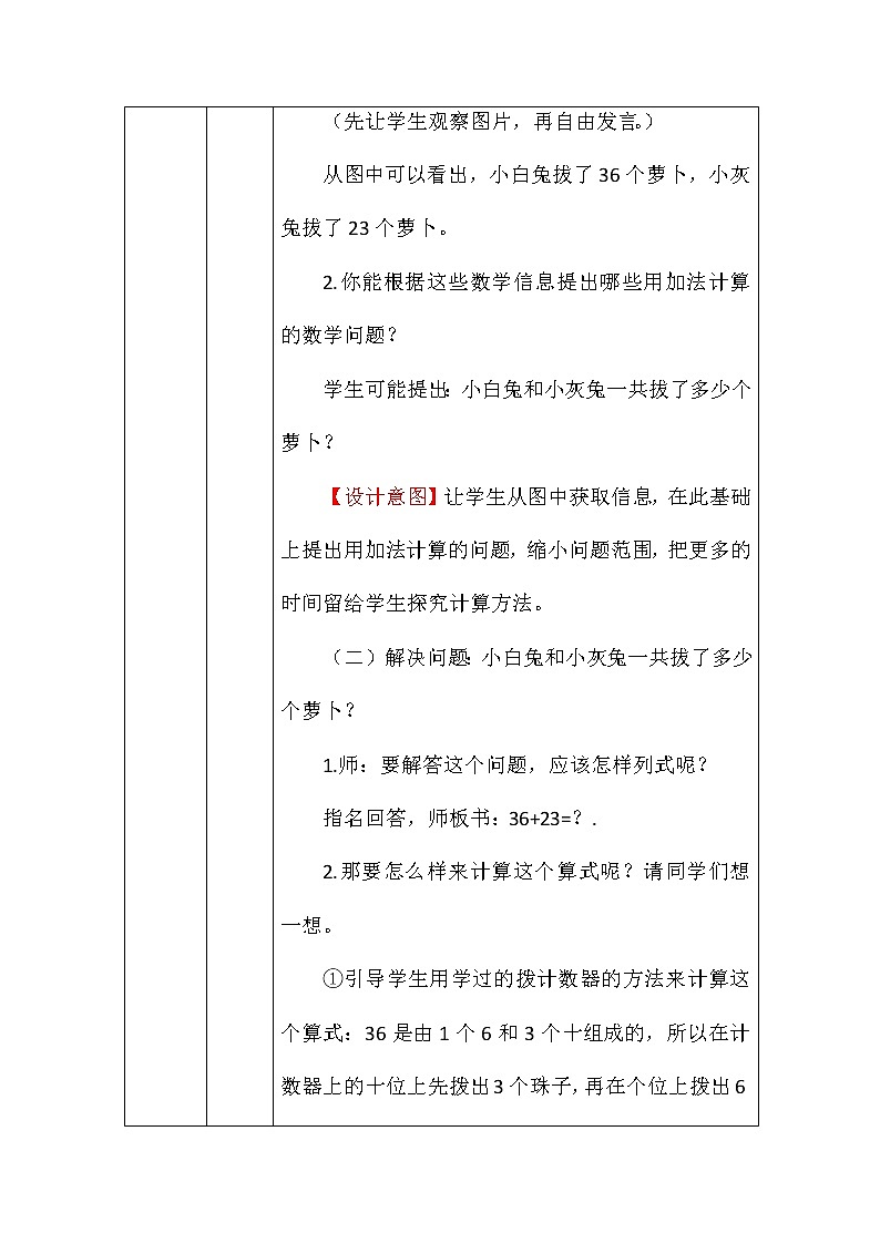 北师大版一年数学下册拔萝卜教案第3页