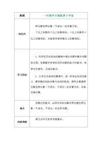 小学数学五 加与减（二）拔萝卜学案及答案