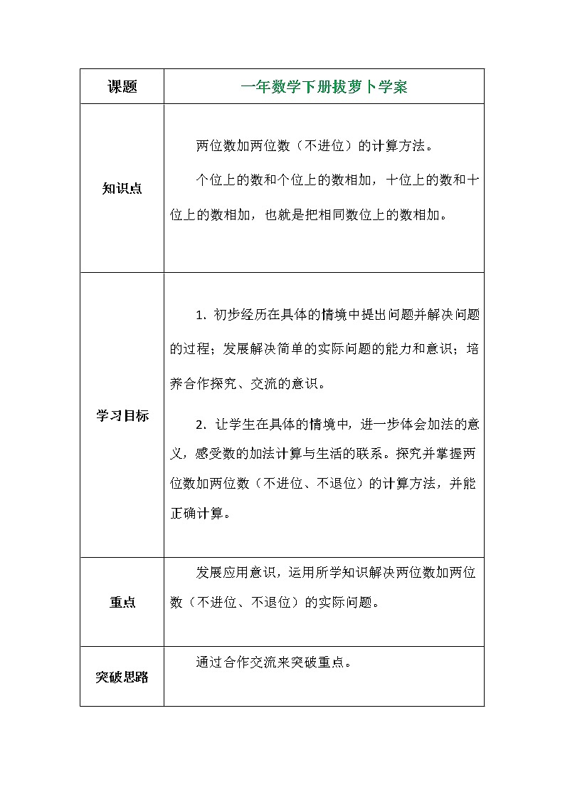 一年数学下册拔萝卜学案第1页