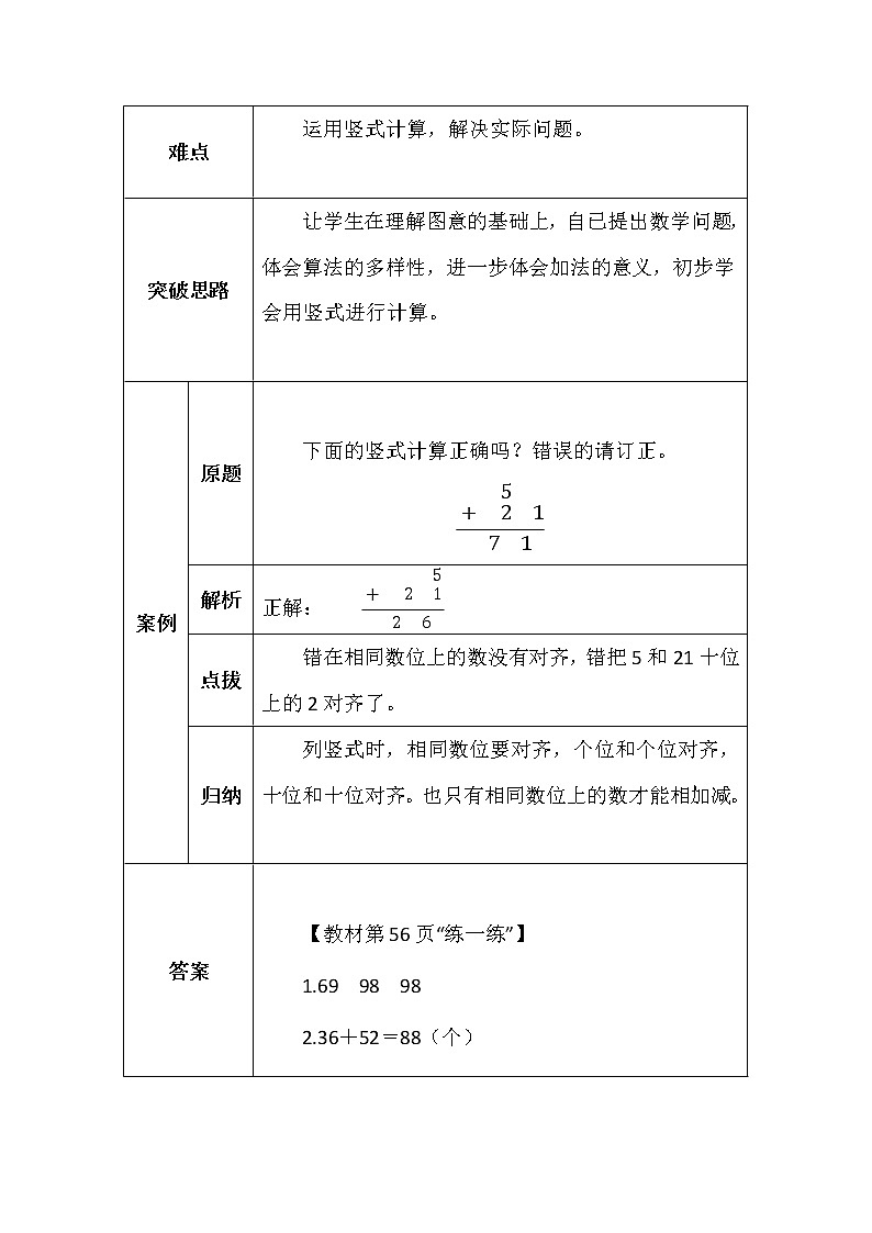 一年数学下册拔萝卜学案第2页