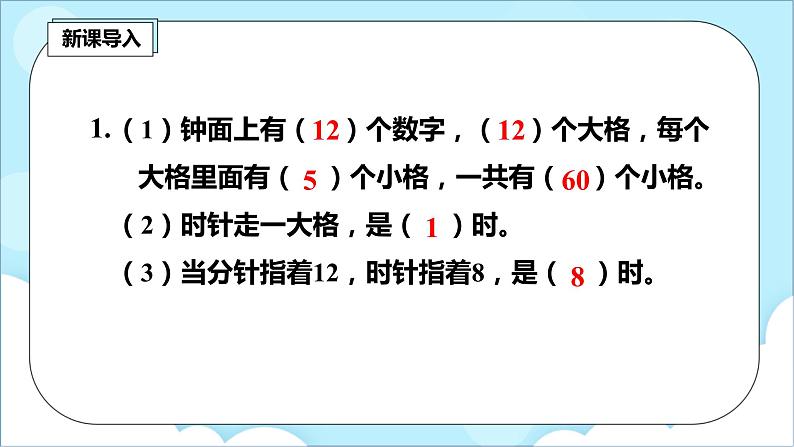 人教版小学数学二年级上册7.2《认识时间（二)》课件+教案02