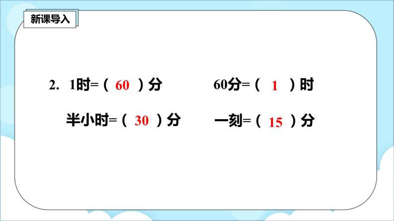 人教版小学数学二年级上册7.2《认识时间（二)》课件+教案03