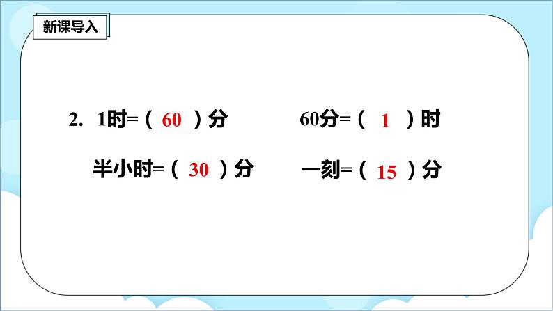 人教版小学数学二年级上册7.2《认识时间（二)》课件+教案03