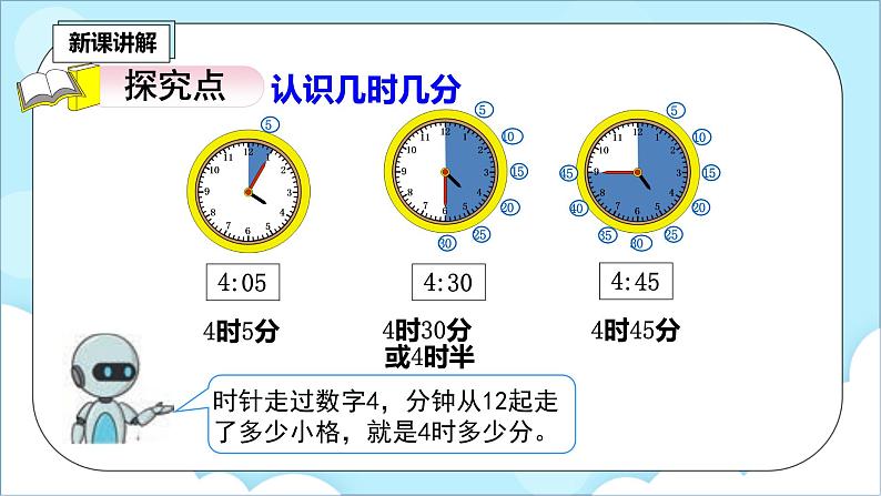 人教版小学数学二年级上册7.2《认识时间（二)》课件+教案05