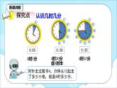 人教版小学数学二年级上册7.2《认识时间（二)》课件+教案