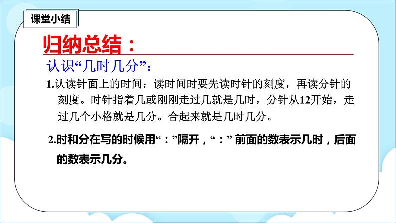 人教版小学数学二年级上册7.2《认识时间（二)》课件+教案06