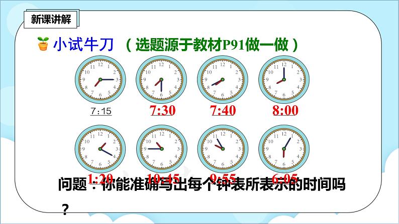 人教版小学数学二年级上册7.2《认识时间（二)》课件+教案07