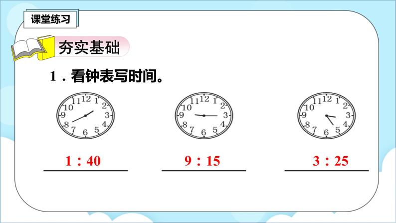 人教版小学数学二年级上册7.2《认识时间（二)》课件+教案08