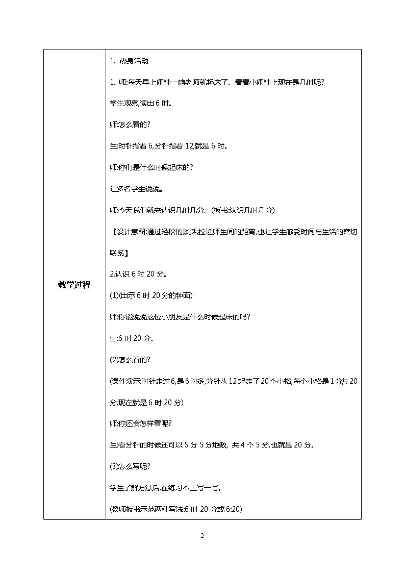 人教版小学数学二年级上册7.2《认识时间（二)》课件+教案02