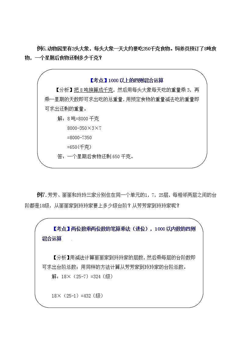 苏教版数学三年级下册第一单元《两位数乘两位数》学习力提升练习卷（含答案）03