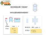 五年级 第四单元 第3课时《圆柱的表面积的应用》课件PPT