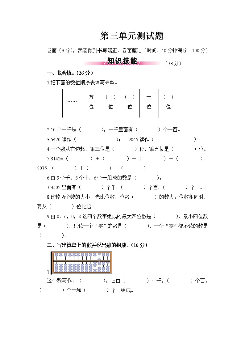 北师大版数学二年级下册——第三单元测试题【含答案】第1页