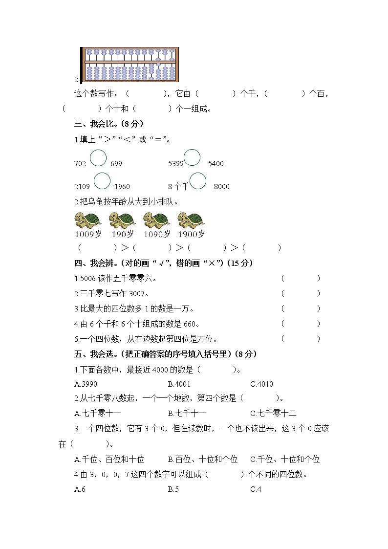 北师大版数学二年级下册——第三单元测试题【含答案】第2页
