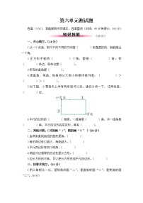 北师大版二年级下册六 认识图形综合与测试单元测试复习练习题