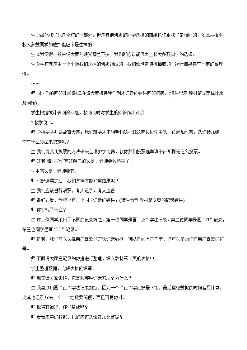 1 数据收集整理 1.1调查记录和整理 同步教案 小学数学人教版二年级下册（2022年）02
