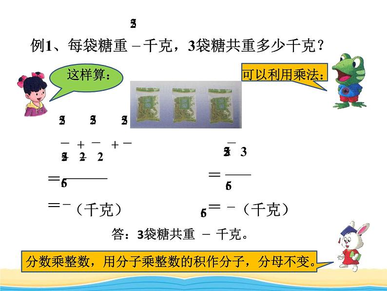 四.1分数乘整数课件 冀教版小学数学五下第2页