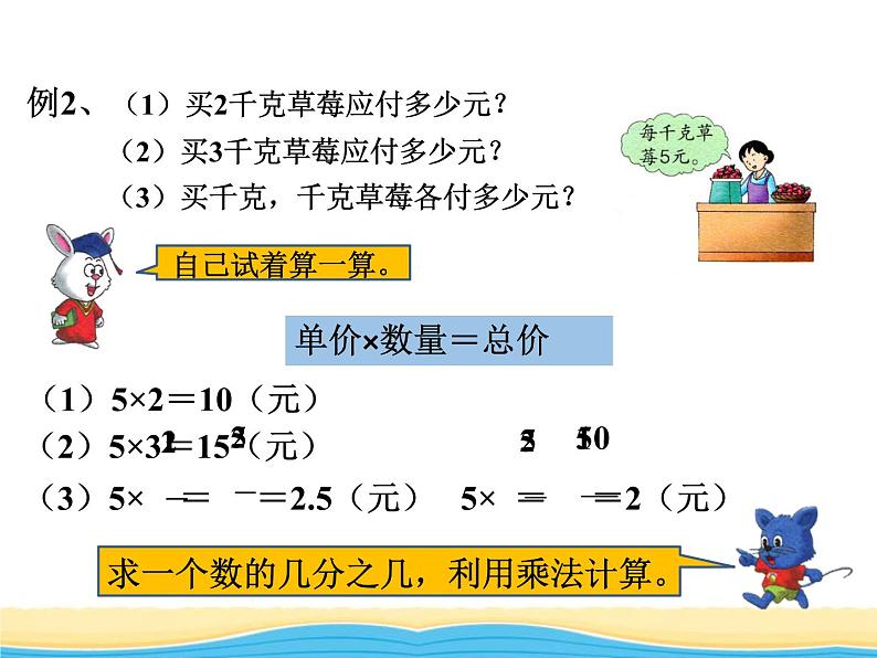 四.1分数乘整数课件 冀教版小学数学五下第4页