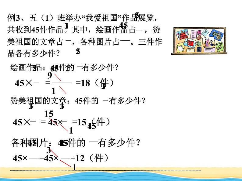 四.1分数乘整数课件 冀教版小学数学五下第5页