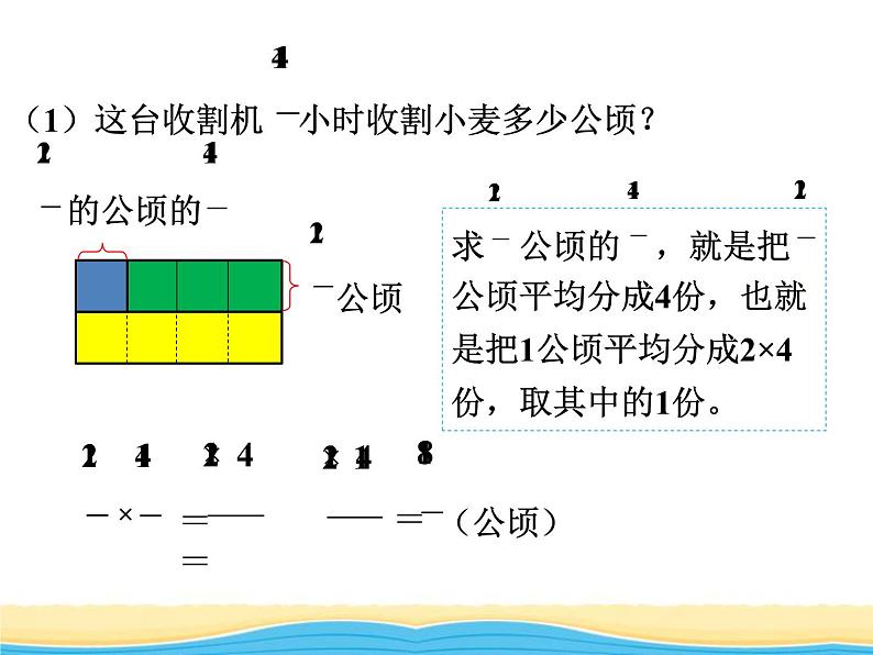 四.2分数乘分数课件 冀教版小学数学五下第3页