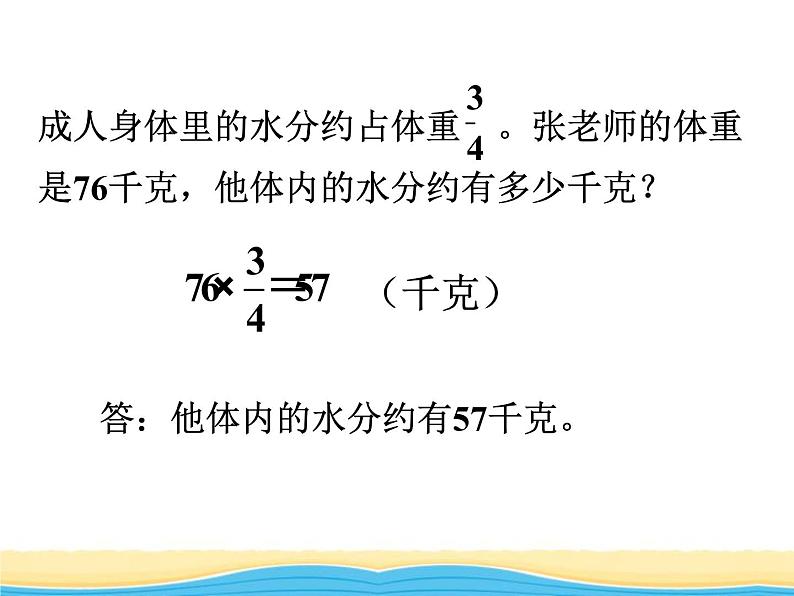 四.2分数乘分数课件 冀教版小学数学五下第5页