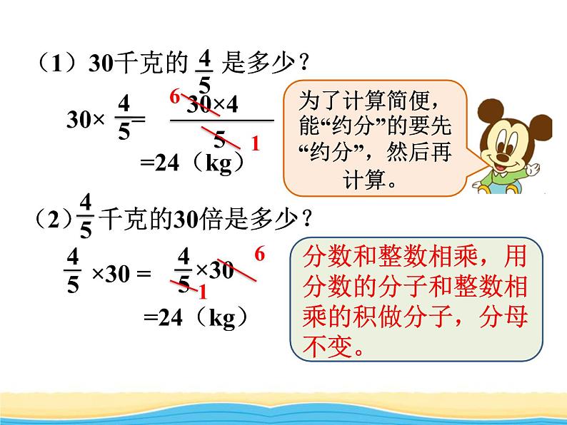 四.2分数乘分数课件 冀教版小学数学五下第6页