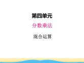 四.3混合运算课件 冀教版小学数学五下