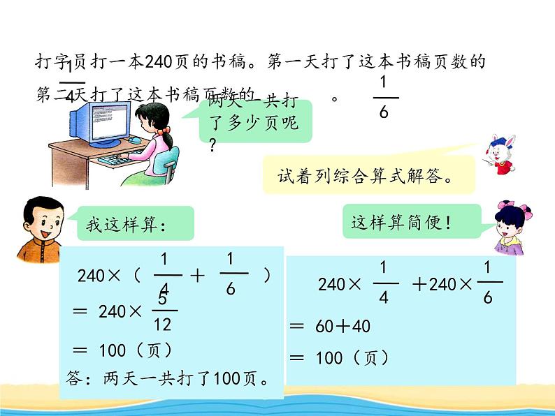 四.3混合运算课件 冀教版小学数学五下05