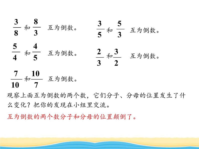 四.4倒数课件 冀教版小学数学五下第4页