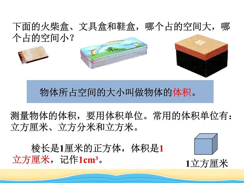 五.1体积和体积单位课件 冀教版小学数学五下03