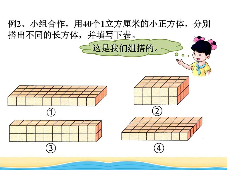 五.2长方体和正方体的体积1课件 冀教版小学数学五下第2页