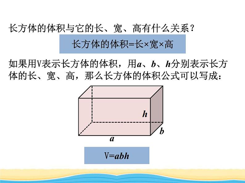 五.2长方体和正方体的体积1课件 冀教版小学数学五下第4页