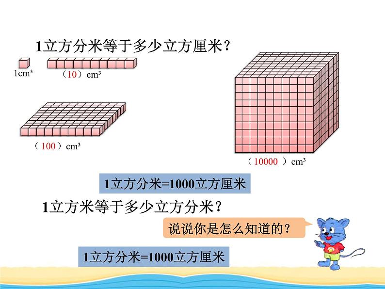 五.3体积单位间的进率 应用问题1课件 冀教版小学数学五下03