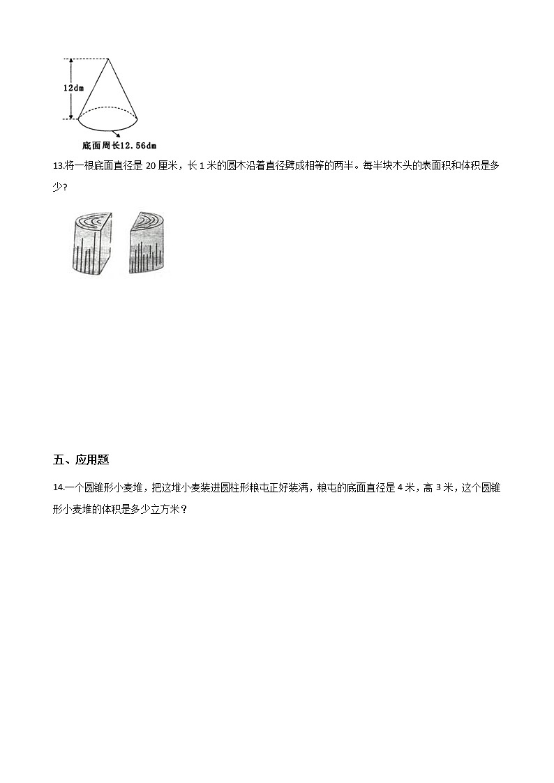 六年级下册数学单元测试-4.圆柱和圆锥 冀教版（含答案）第2页