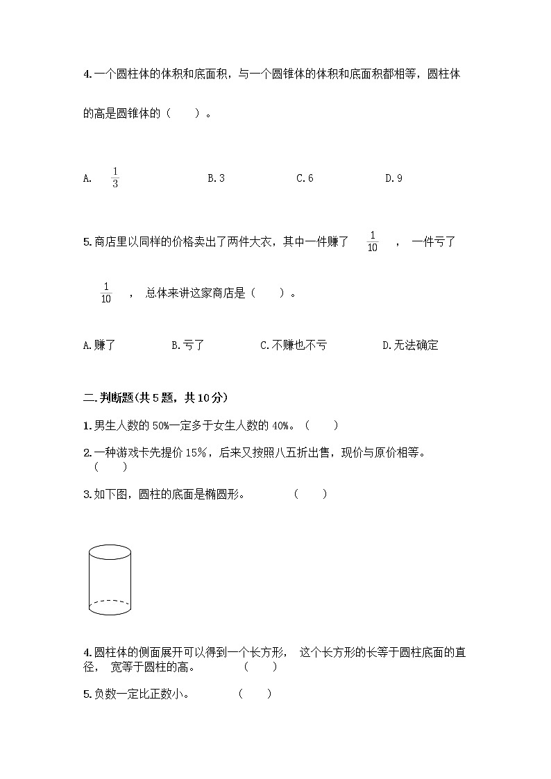 六年级下册数学试题 - 期中测试卷 - 人教版（含答案）02