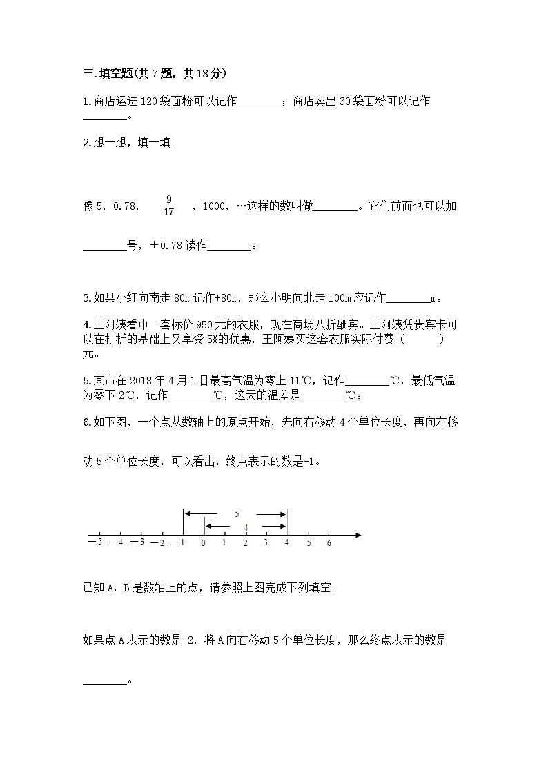 六年级下册数学试题 - 期中测试卷 - 人教版（含答案）03