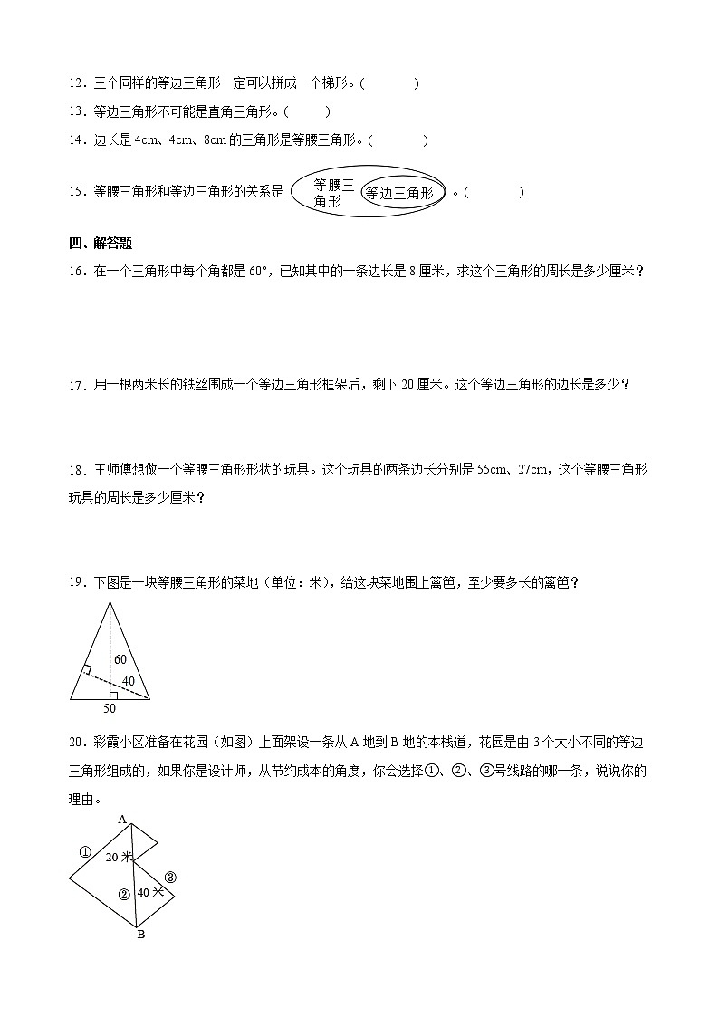 人教版数学四下5.2.1 三角形的分类-同步练习2（附答案）第2页