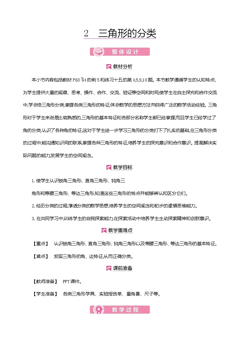 人教版数学四下5.2.1 三角形的分类（教案）第1页